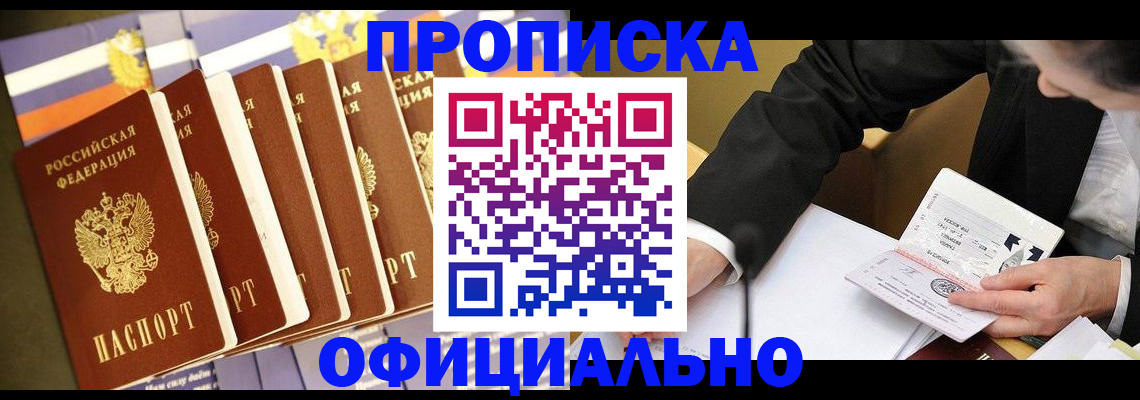 временная регистрация купить в Сунже